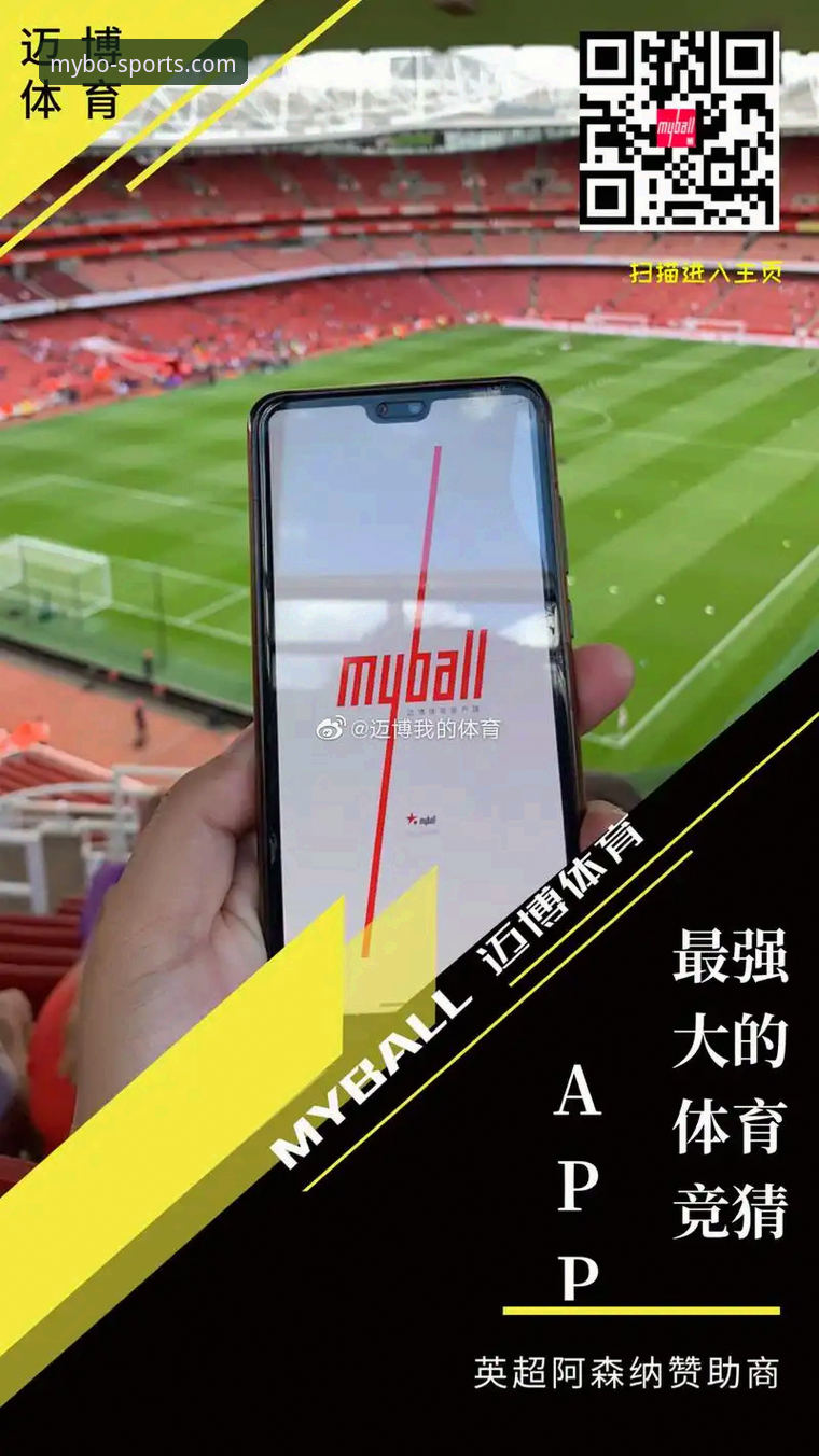迈博体育官网 vs 最新MYBO官方正版：哪个才是真正值得信赖的选择？